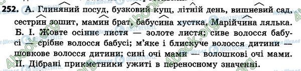 ГДЗ Українська мова 4 клас сторінка 252